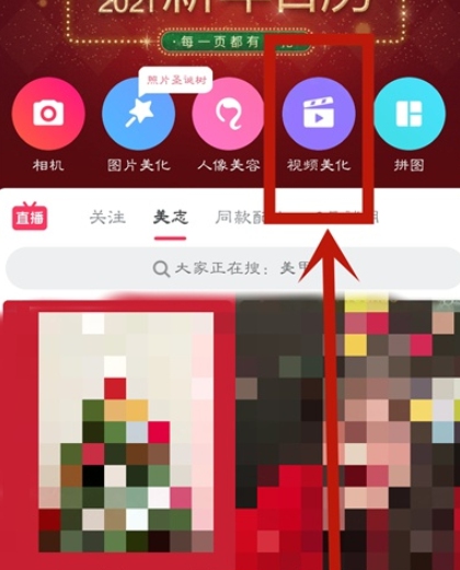 图：美图秀秀要如何使用视频人像精修 美图秀秀视频人像精修使用教程