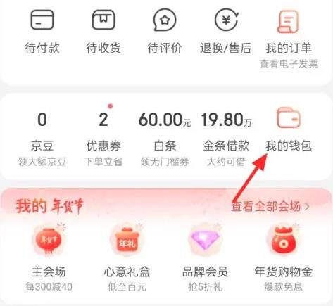 图：京东怎么看绑定的银行卡 京东查看绑定银行卡方法