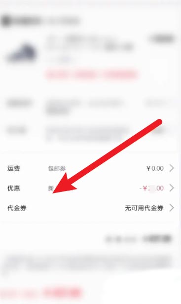 图：得物app要怎么样使用津贴 得物使用津贴的方法