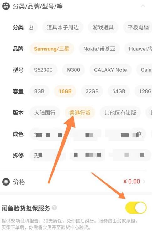 图：闲鱼要如何开启验货担保服务 闲鱼开启验货担保服务教程