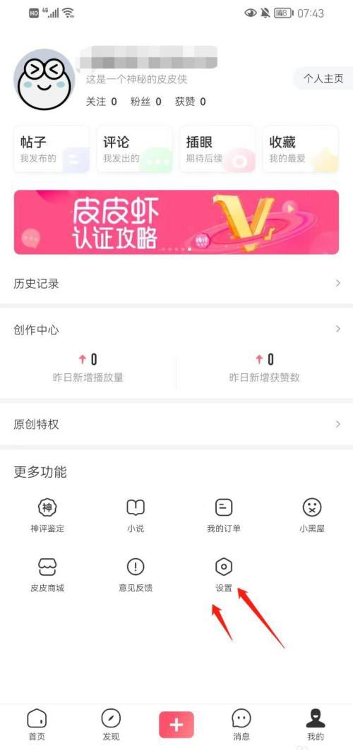 图：皮皮虾要如何绑定抖音账号 皮皮虾绑定抖音账号教程
