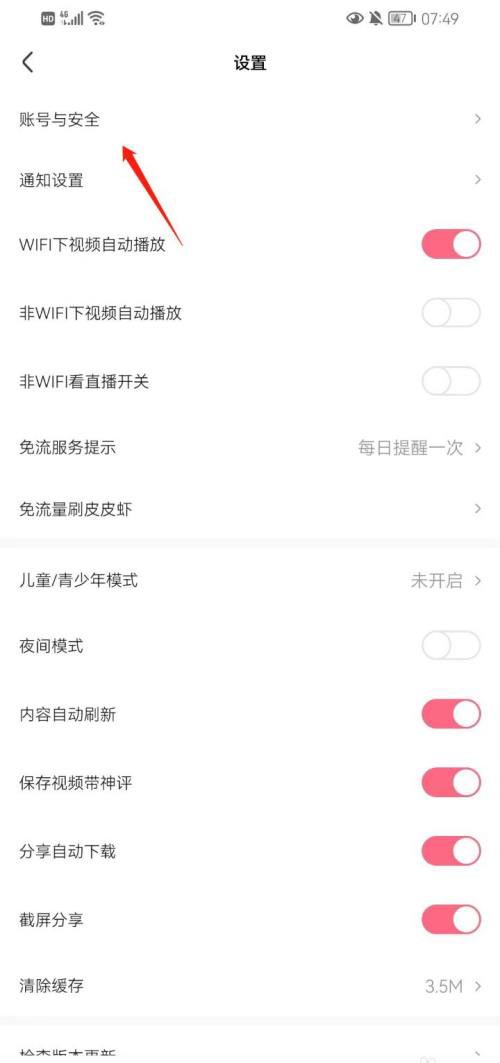 图：皮皮虾要如何绑定抖音账号 皮皮虾绑定抖音账号教程