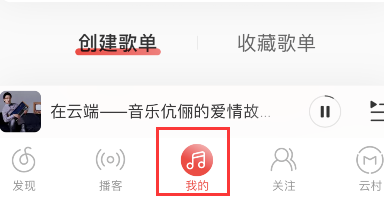 图：网易云音乐要如何去设置状态 网易云音乐设置状态教程