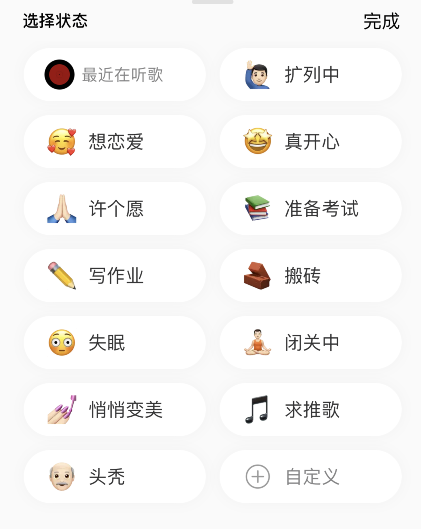 图：网易云音乐要如何去设置状态 网易云音乐设置状态教程