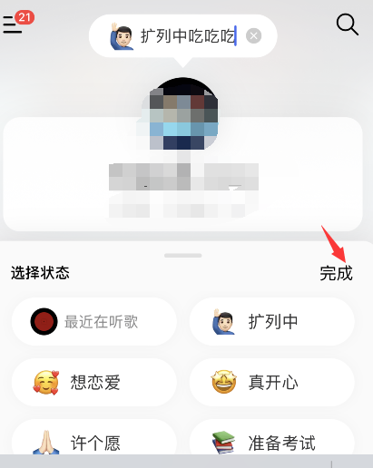 图：网易云音乐要如何去设置状态 网易云音乐设置状态教程