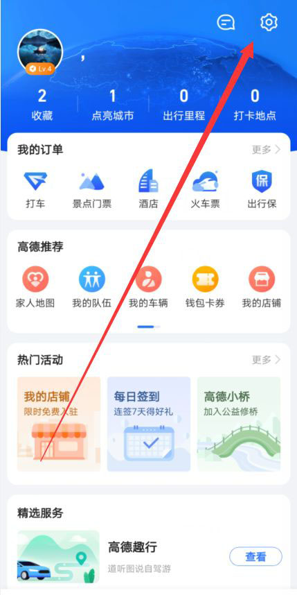 图：高德地图如何设置备选路线 高德地图设置备选路线方法教程