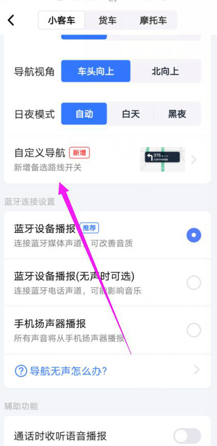 图：高德地图如何设置备选路线 高德地图设置备选路线方法教程