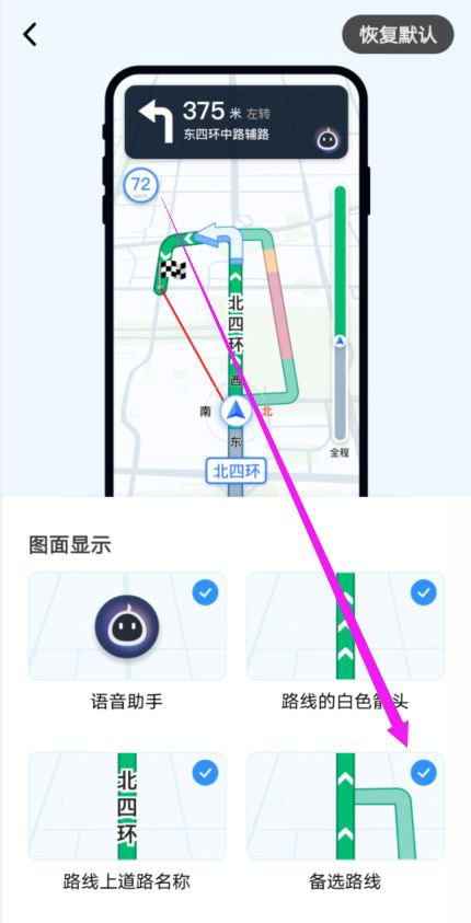 图：高德地图如何设置备选路线 高德地图设置备选路线方法教程