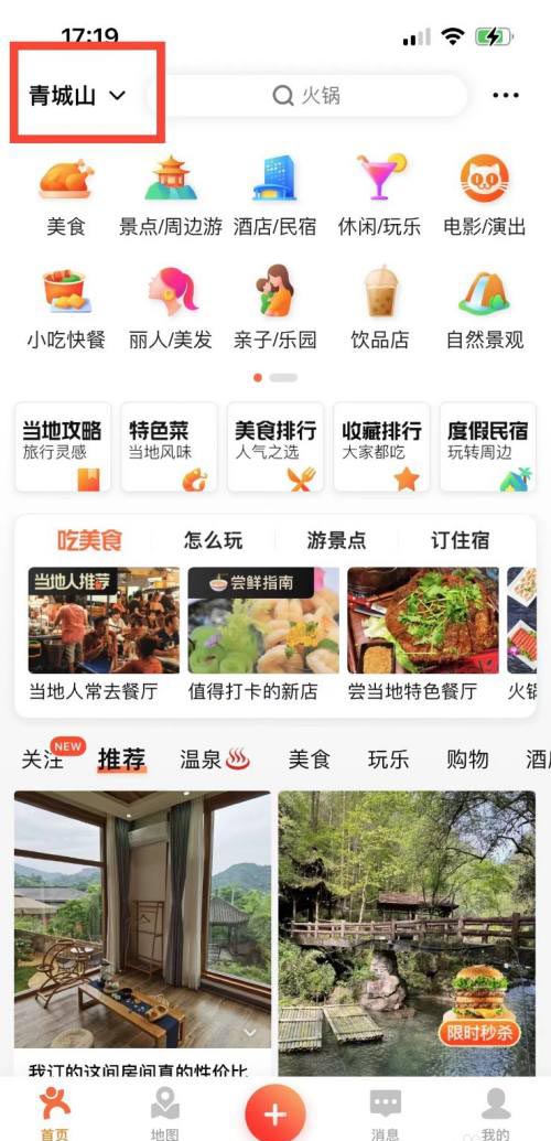 图：大众点评要如何添加商铺 大众点评添加商铺教程