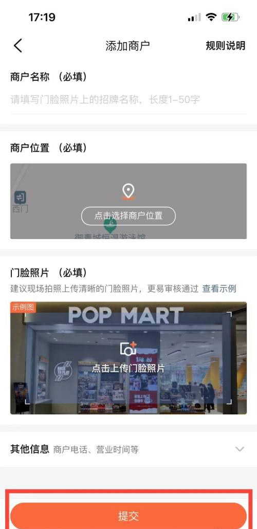 图：大众点评要如何添加商铺 大众点评添加商铺教程