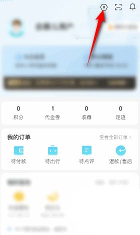 图：去哪儿旅行要如何设置常居地 去哪儿旅行设置常居地教程