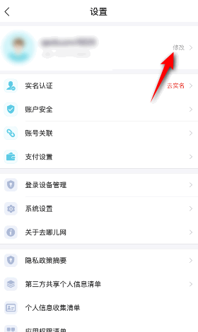 图：去哪儿旅行要如何设置常居地 去哪儿旅行设置常居地教程