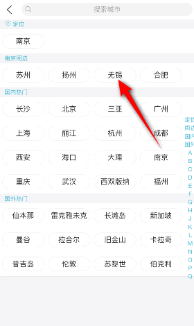 图：去哪儿旅行要如何设置常居地 去哪儿旅行设置常居地教程