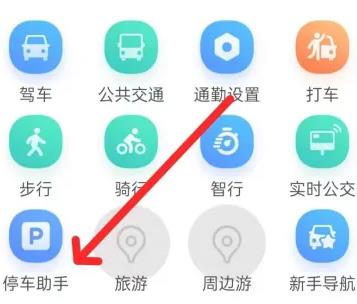 图：百度地图如何查看停车助手 百度地图查看停车助手方法