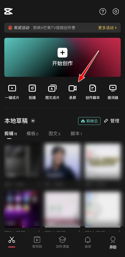 图：剪映要如何录制竖屏视频 剪映竖屏录屏的技巧