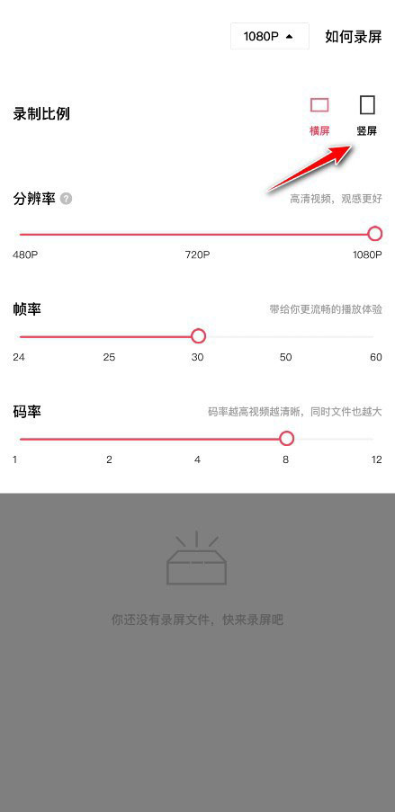 图：剪映要如何录制竖屏视频 剪映竖屏录屏的技巧