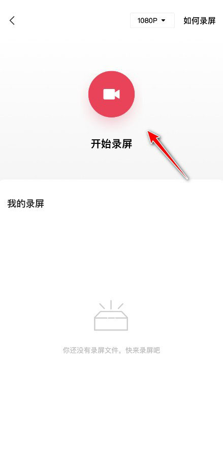 图：剪映要如何录制竖屏视频 剪映竖屏录屏的技巧