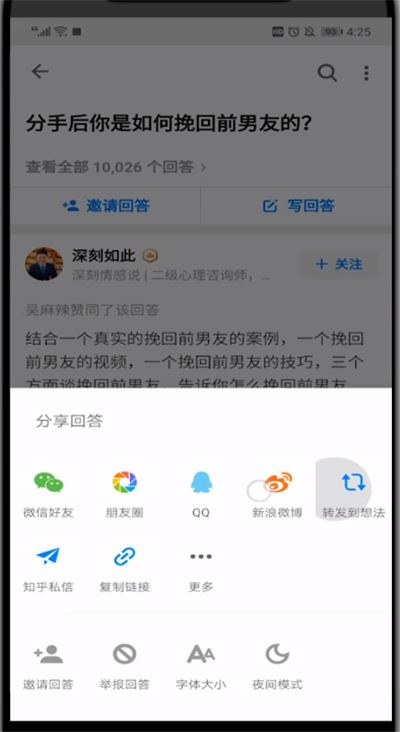 图：知乎要如何分享他人的回答 知乎app分享别人的回答图文教程