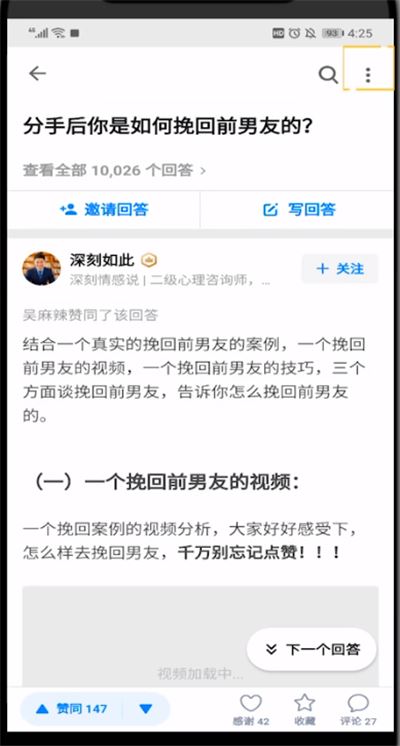 图：知乎要如何分享他人的回答 知乎app分享别人的回答图文教程