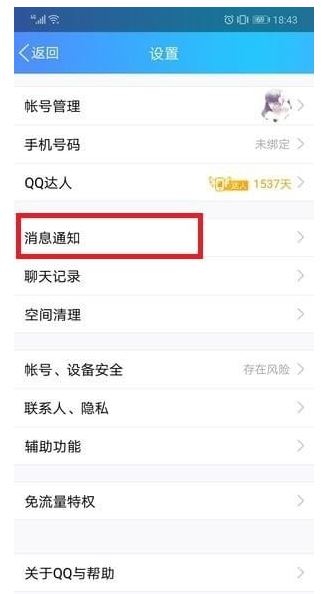 图：手机QQ怎么关闭QQ打招呼功能 手机QQ关闭QQ打招呼功能方法教程