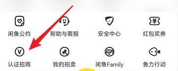 图：闲鱼要如何申请入驻闲鱼优品 闲鱼申请入驻闲鱼优品教程
