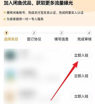 图：闲鱼要如何申请入驻闲鱼优品 闲鱼申请入驻闲鱼优品教程
