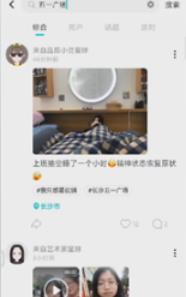图：Soul聊天软件怎么搜索附近人