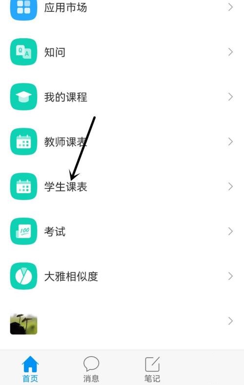 图：学习通怎么开上课提醒 学习通开启上课提醒教程