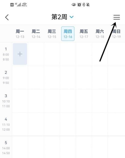 图：学习通怎么开上课提醒 学习通开启上课提醒教程