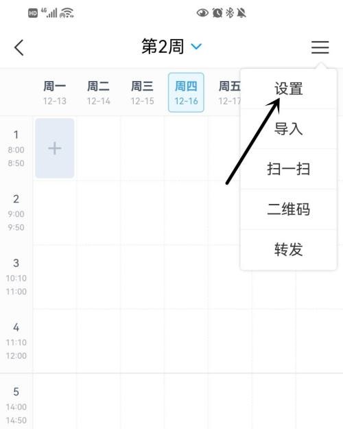 图：学习通怎么开上课提醒 学习通开启上课提醒教程