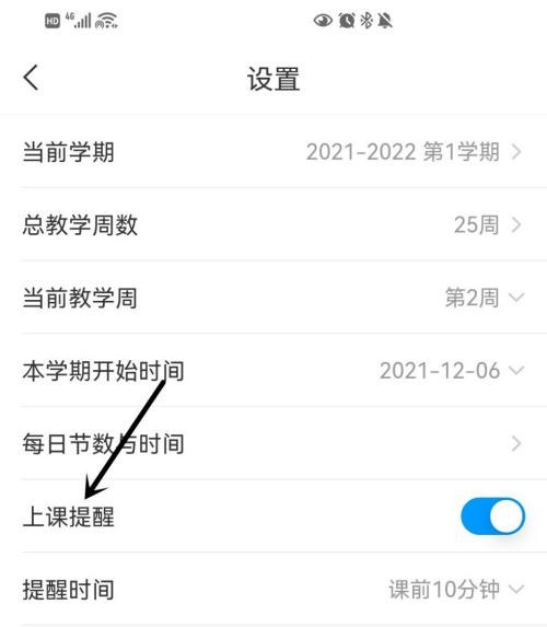 图：学习通怎么开上课提醒 学习通开启上课提醒教程