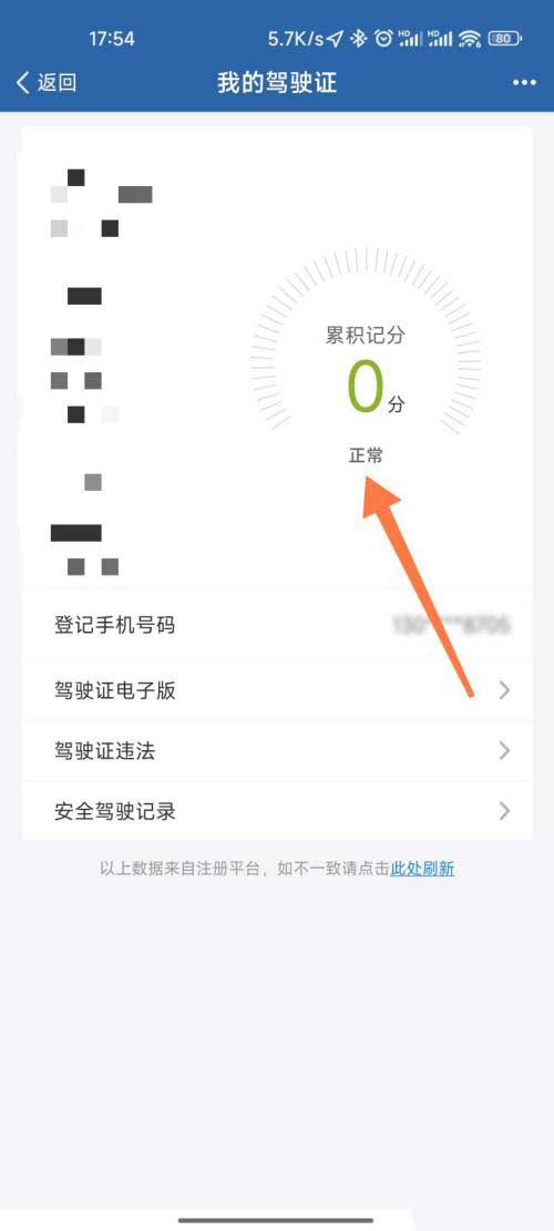 图：交管12123要如何备案驾驶证 交管12123备案驾驶证教程