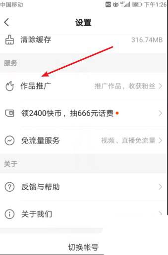 图：快手要如何推广作品 快手曝光券的领取与使用方法
