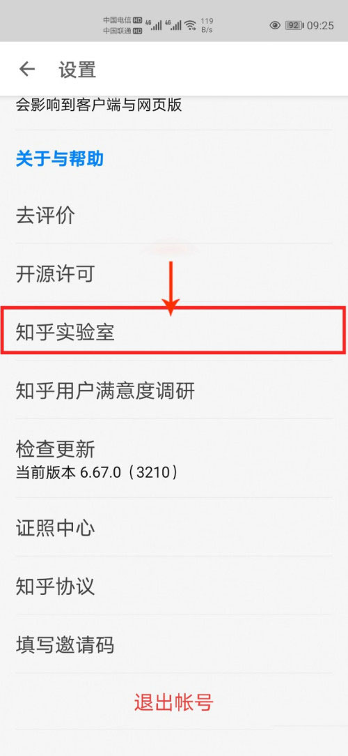 图：知乎怎么关闭个性化推荐 知乎关闭个性化推荐方法教程