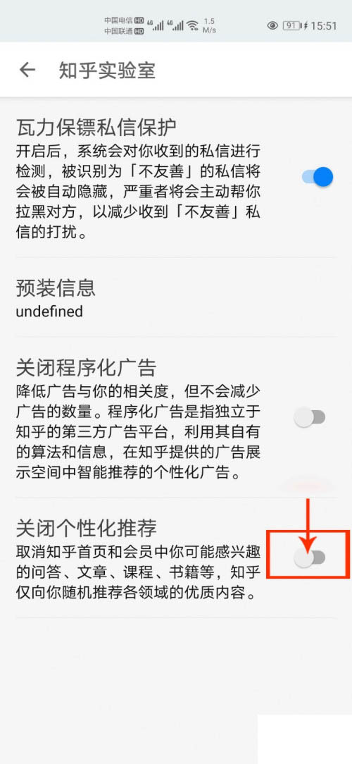 图：知乎怎么关闭个性化推荐 知乎关闭个性化推荐方法教程