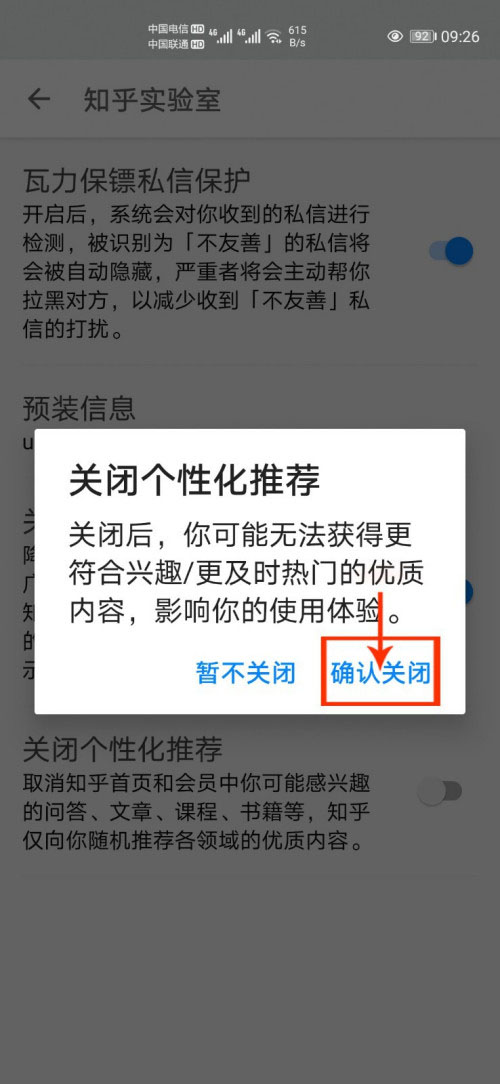 图：知乎怎么关闭个性化推荐 知乎关闭个性化推荐方法教程
