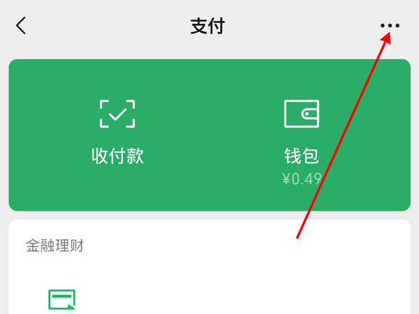图：微信要怎么样更改实名认证 微信实名认证设置教程