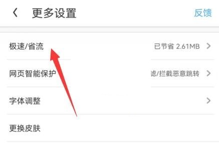 图：uc浏览器要如何关闭云端加速 uc浏览器关闭云端加速教程