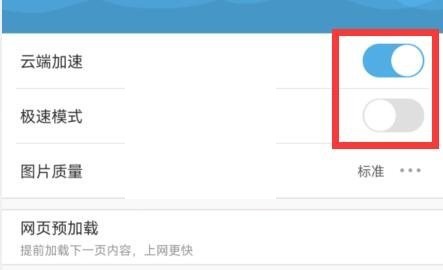 图：uc浏览器要如何关闭云端加速 uc浏览器关闭云端加速教程