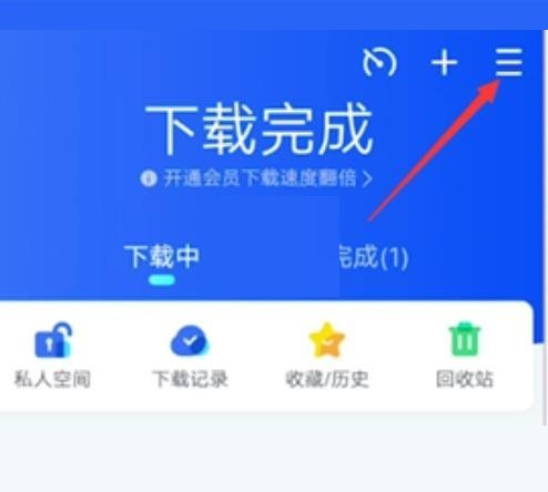 图：迅雷要如何使用面对面快传 迅雷使用面对面快传方法