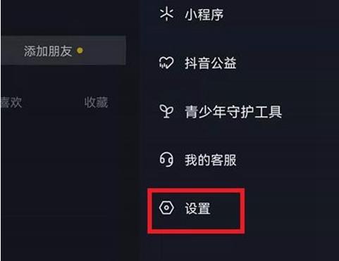 图：抖音怎么关闭个性化内容推荐 抖音关闭个性化内容推荐方法介绍