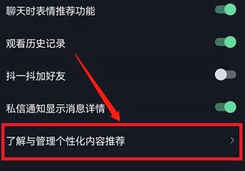 图：抖音怎么关闭个性化内容推荐 抖音关闭个性化内容推荐方法介绍