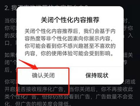 图：抖音怎么关闭个性化内容推荐 抖音关闭个性化内容推荐方法介绍