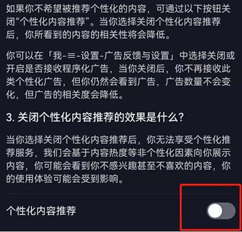图：抖音怎么关闭个性化内容推荐 抖音关闭个性化内容推荐方法介绍