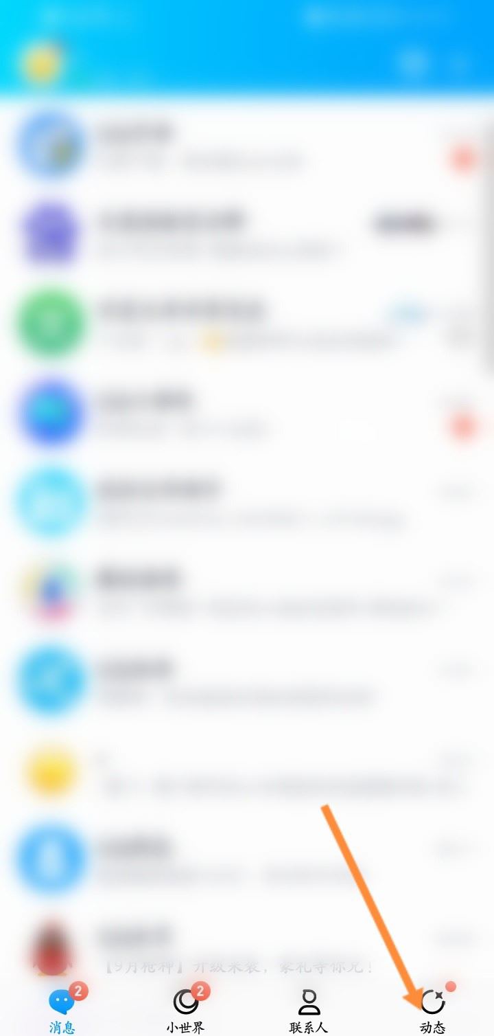 图：QQ结伴功能怎么样开启 QQ结伴开启方法