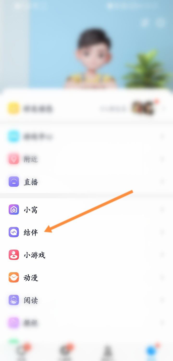 图：QQ结伴功能怎么样开启 QQ结伴开启方法