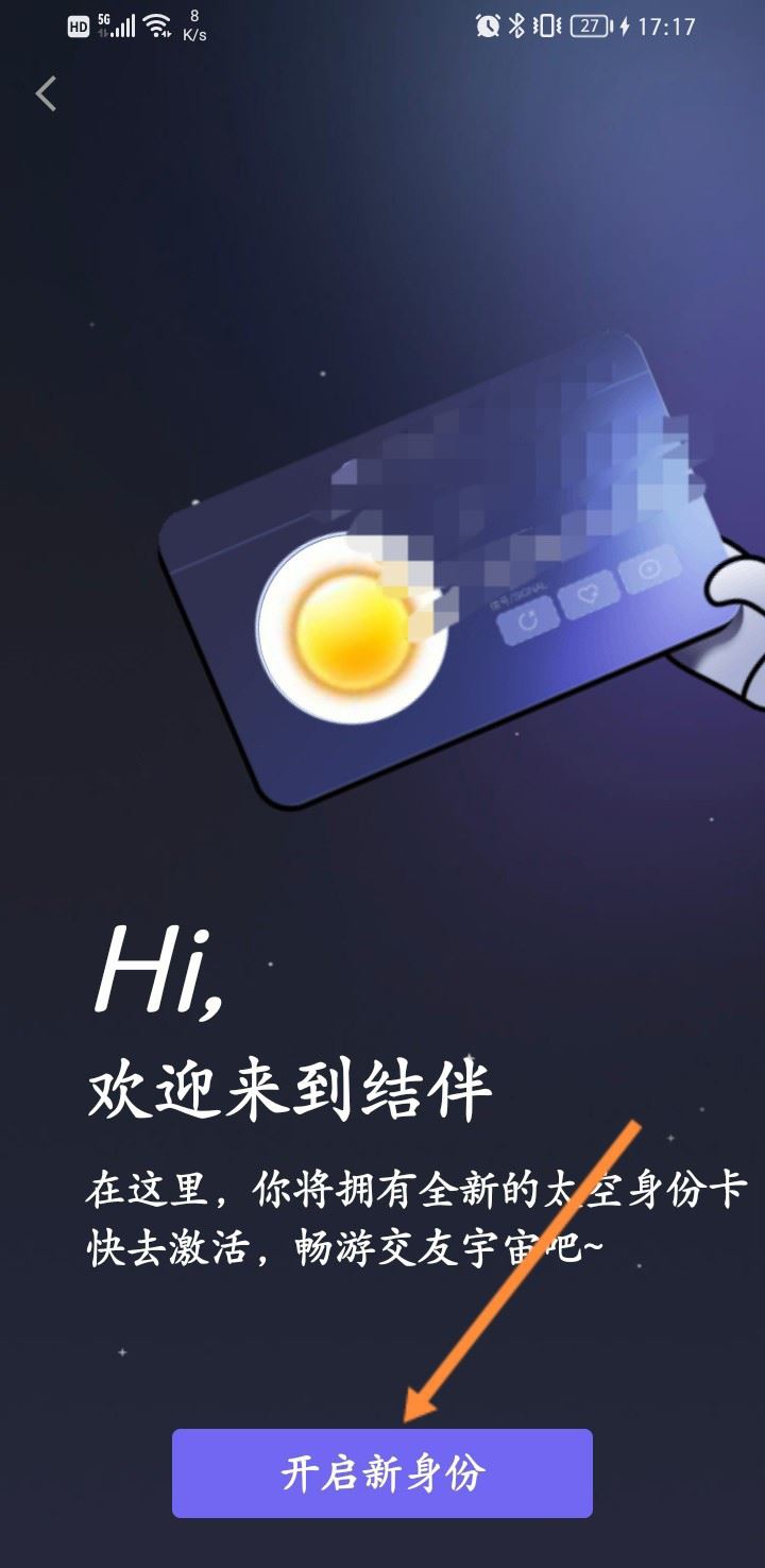 图：QQ结伴功能怎么样开启 QQ结伴开启方法