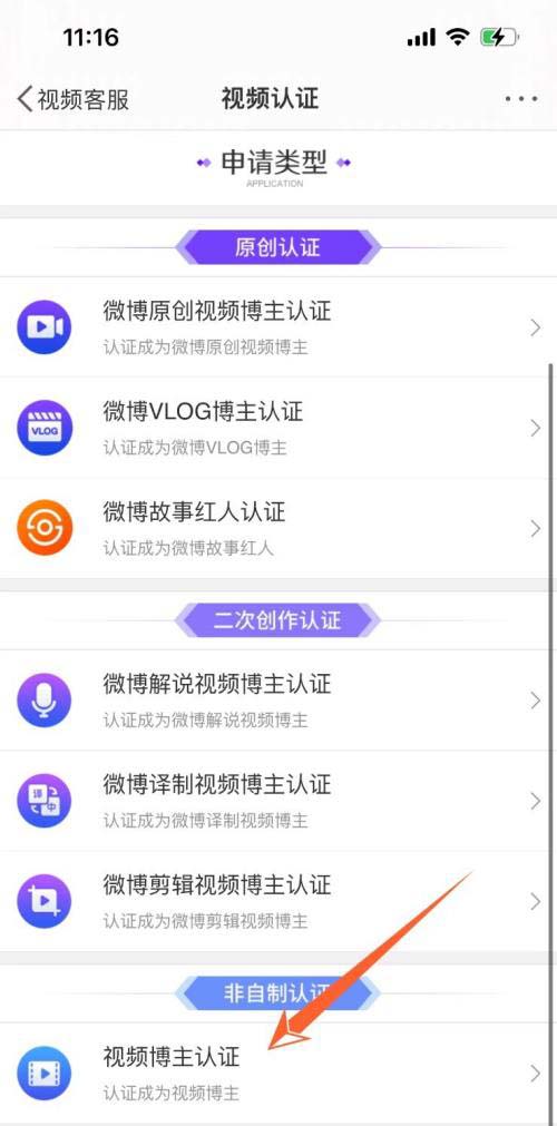 图：微博要如何认证视频博主 微博认证视频博主教程