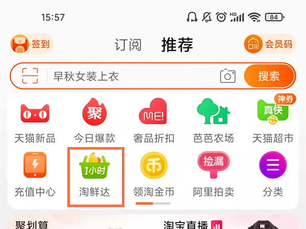 图：淘宝怎么打开淘鲜达 淘宝淘鲜达怎么使用