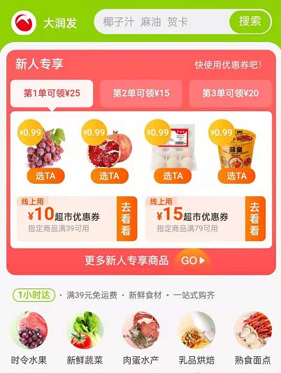 图：淘宝怎么打开淘鲜达 淘宝淘鲜达怎么使用